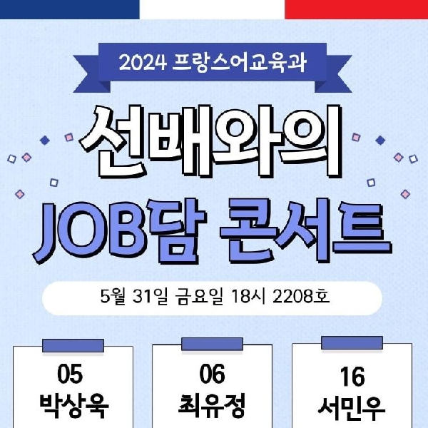 2024 선배와의 JOB담 콘서트 대표이미지